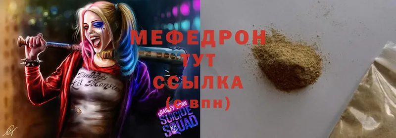 Мефедрон мука Мещовск